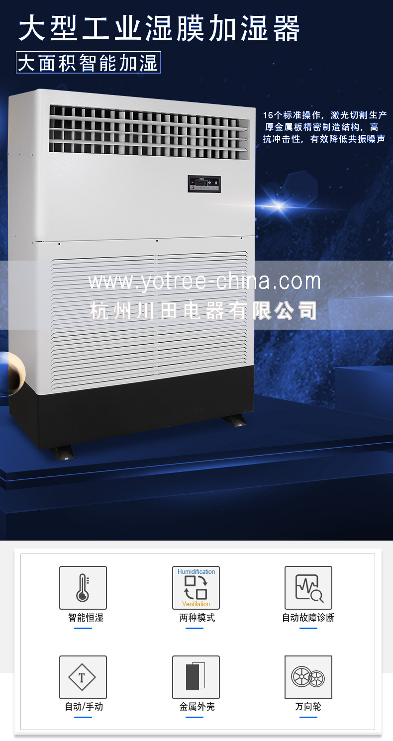 大型工業加濕器.jpg